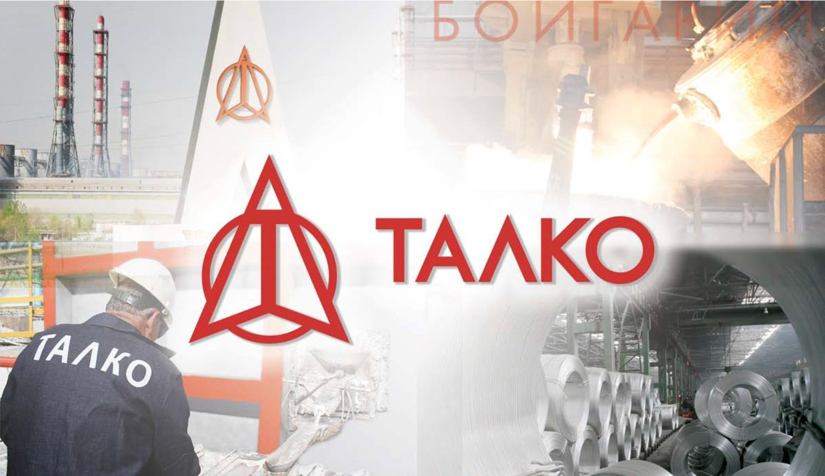 Промышленный комплекс и производство алюминия